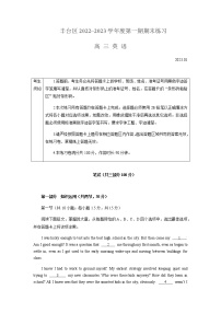 2022-2023学年北京丰台区高三上学期期末练习英语学科试卷含答案