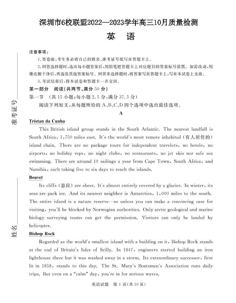 2022-2023学年广东省深圳市六校联盟高三上学期10月期中联考试题英语PDF版含答案01