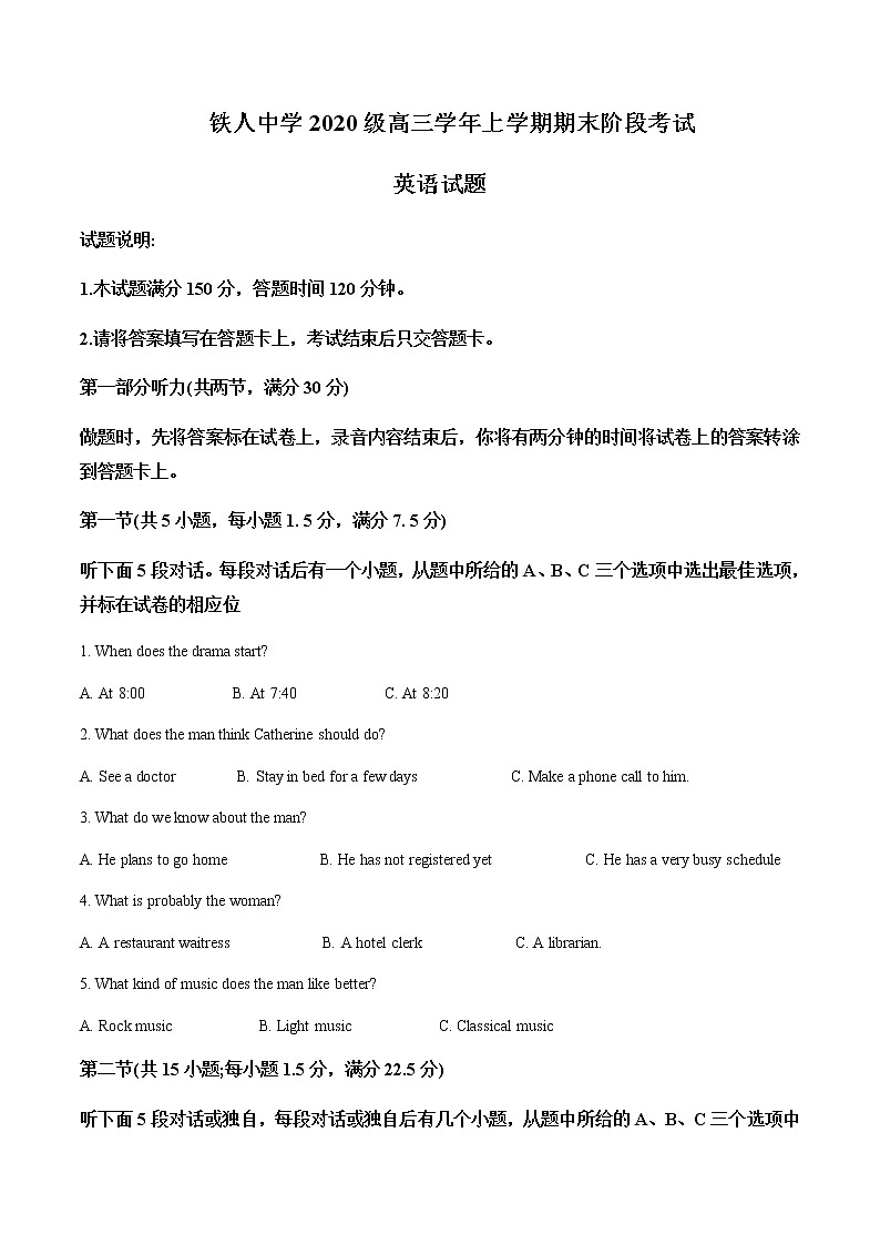 2022-2023学年黑龙江省大庆铁人中学高三上学期期末阶段考试英语01
