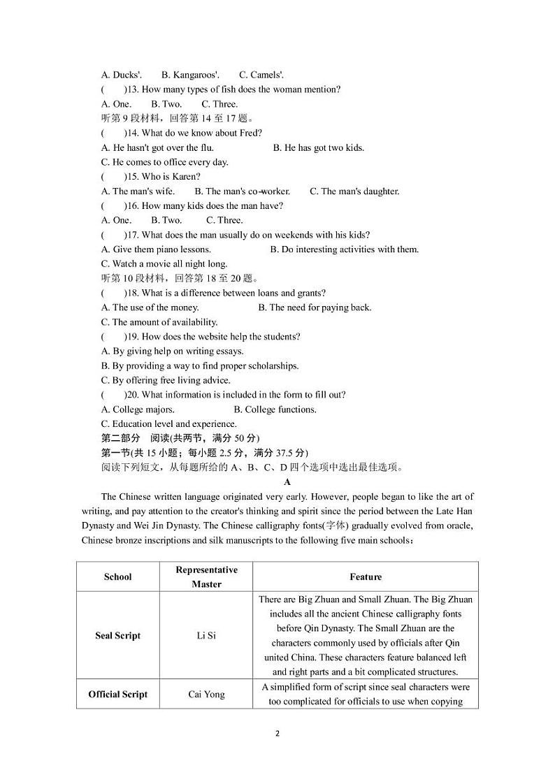 2022-2023学年江苏省常州市高三上学期期末考试（延期）英语PDF版含答案02
