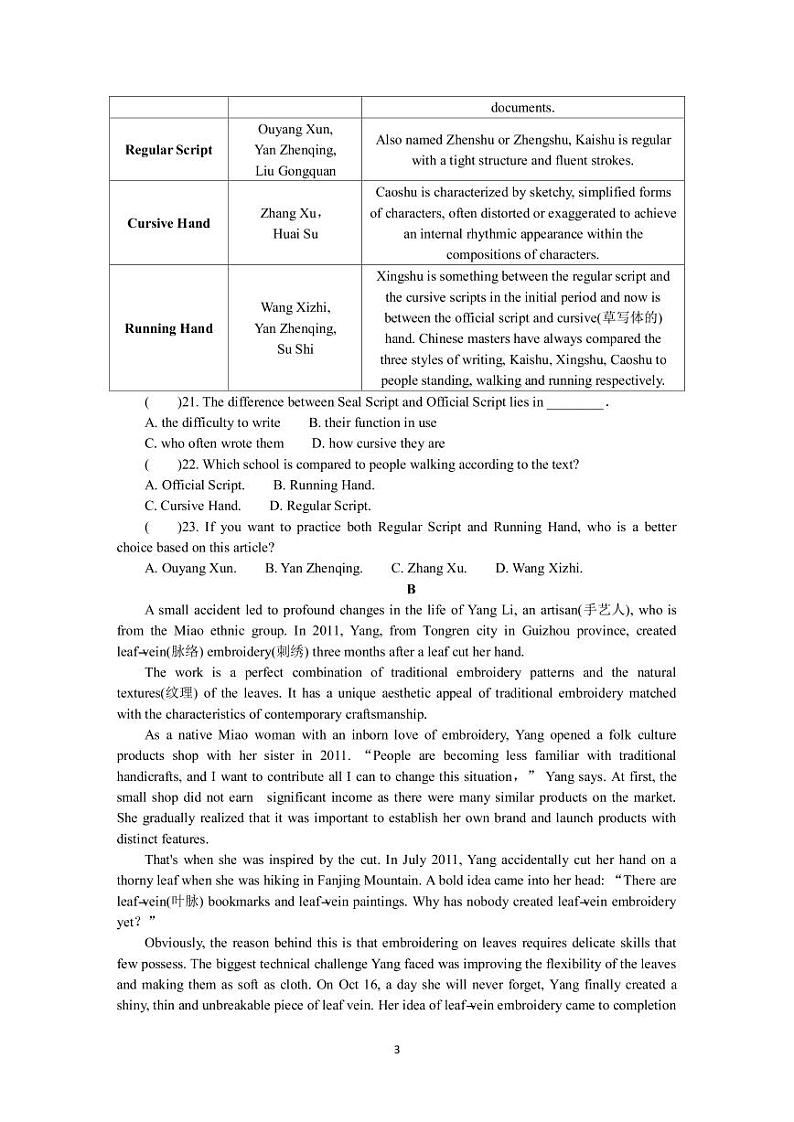 2022-2023学年江苏省常州市高三上学期期末考试（延期）英语PDF版含答案03