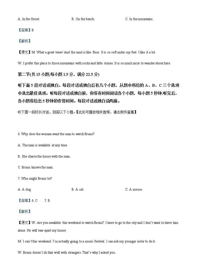 2022-2023学年江苏省常州市高三上学期期末考试英语试题含解析第3页