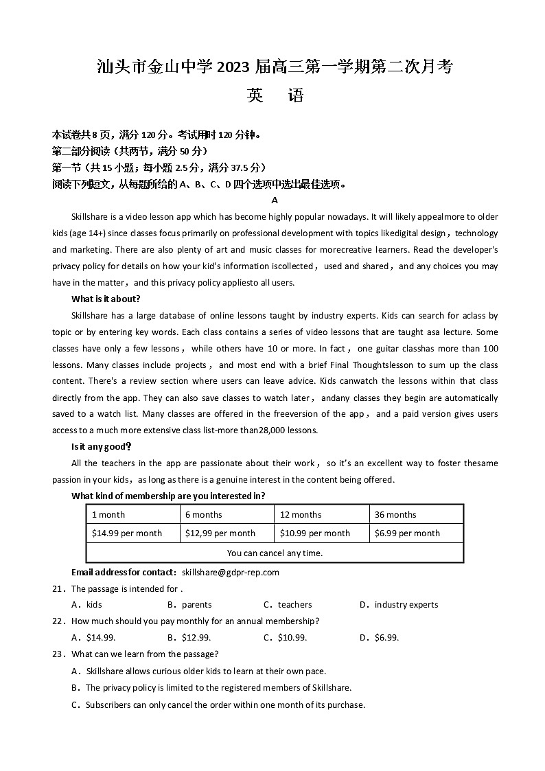 2022-2023学年广东省汕头市金山中学高三上学期第二次月考试题英语含答案01