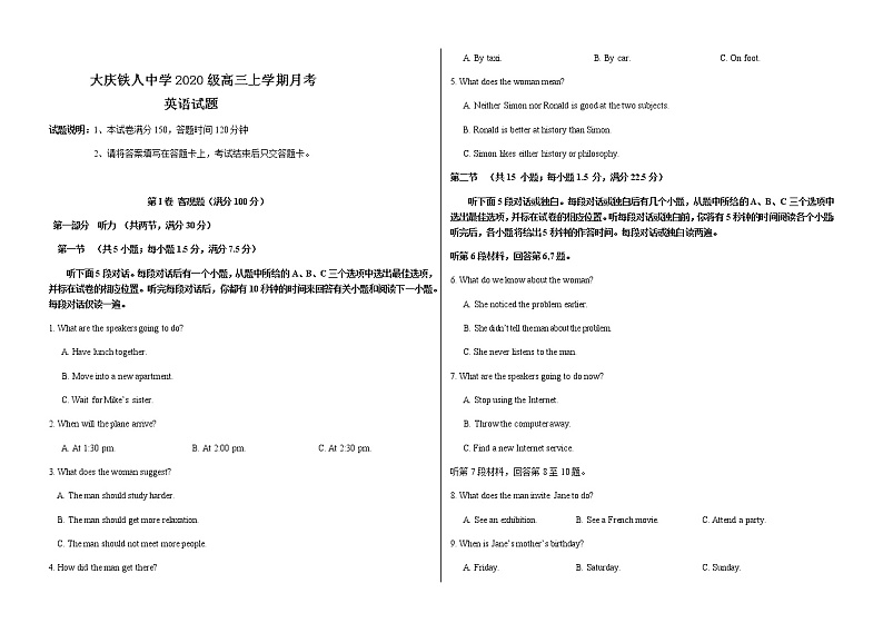 2022-2023学年黑龙江省大庆铁人中学高三上学期第一次月考试题英语+听力01