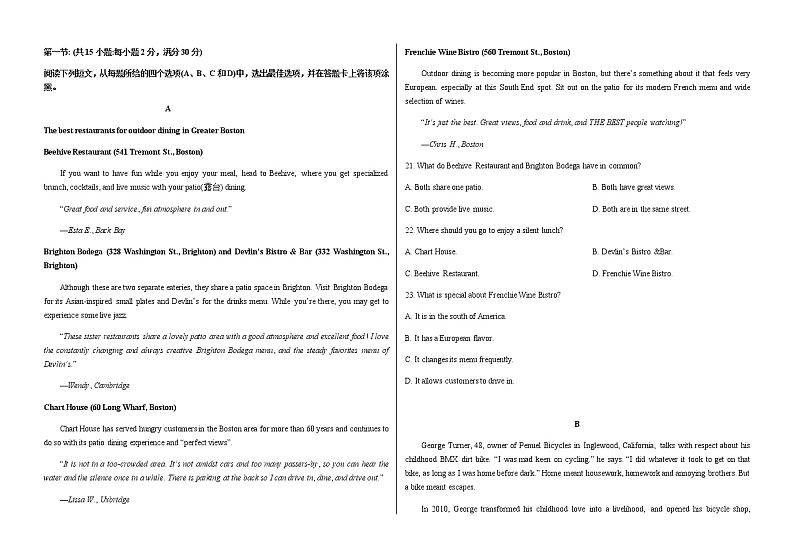 2022-2023学年黑龙江省大庆铁人中学高三上学期第一次月考试题英语+听力03