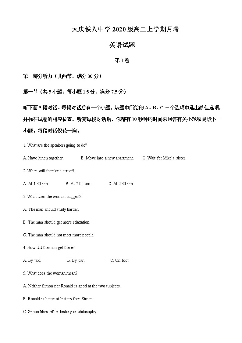 2022-2023学年黑龙江省大庆铁人中学高三上学期第一次月考英语含解析第1页
