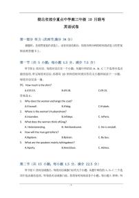 2022-2023学年湖北省部分重点中学高三上学期10月联考试题英语PDF版含答案