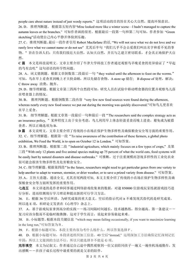 2022-2023学年湖北省部分重点中学高三上学期10月联考英语试卷PDF版含答案02