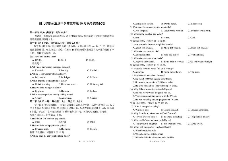 2022-2023学年湖北省部分重点中学高三上学期10月联考英语试卷PDF版含答案01