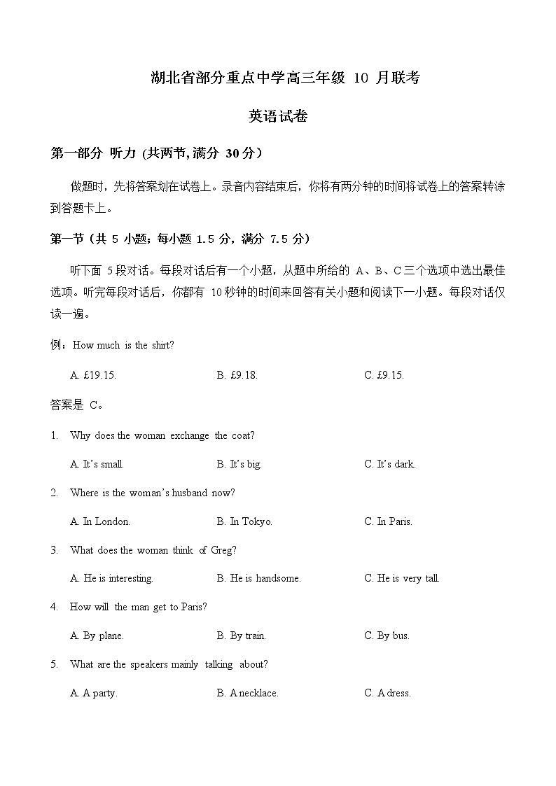 2022-2023学年湖北省部分重点中学高三上学期10月联考英语试卷Word版含答案01