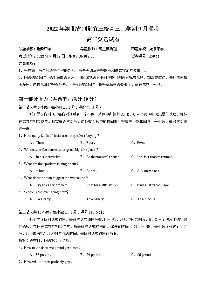 2022-2023学年湖北省荆州中学荆荆宜三校高三上学期9月联考试题英语含答案第1页