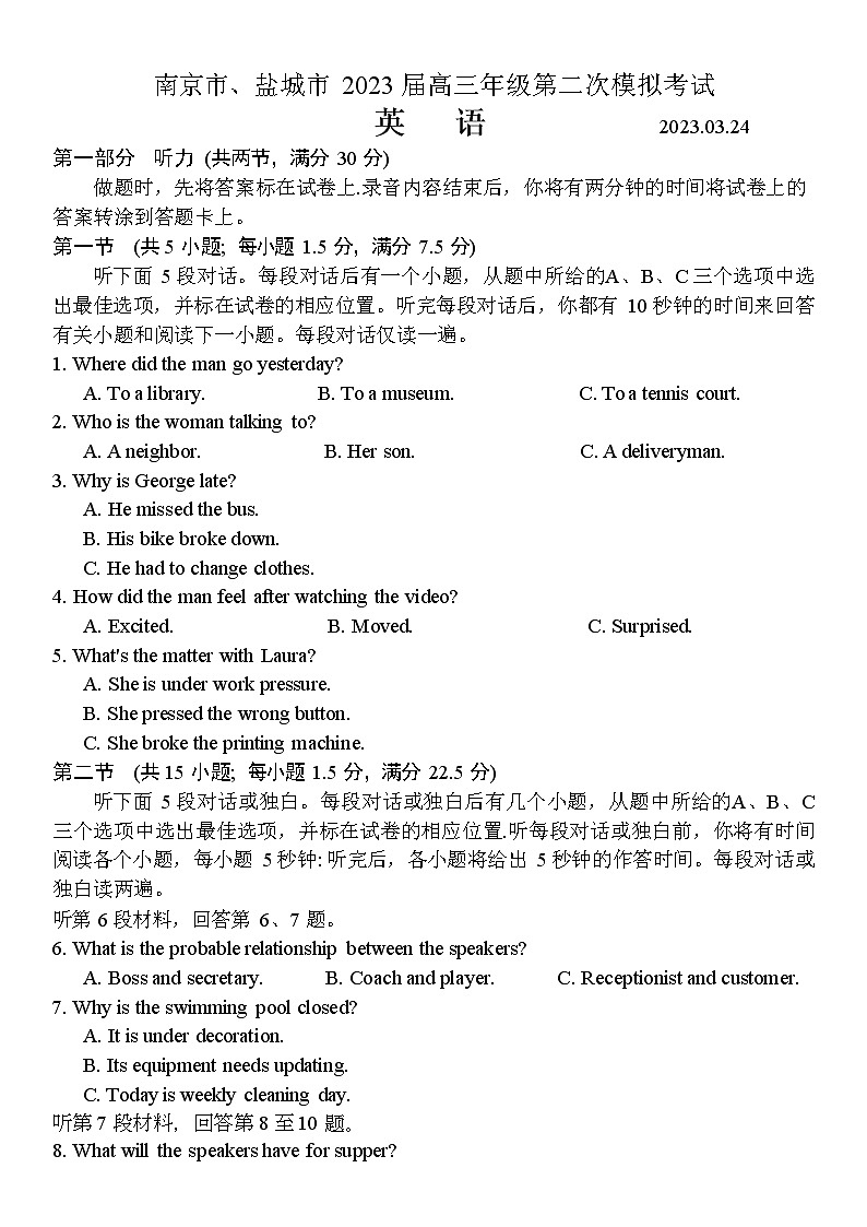 2023年南京市盐城市高三二模英语试题含答案解析第1页