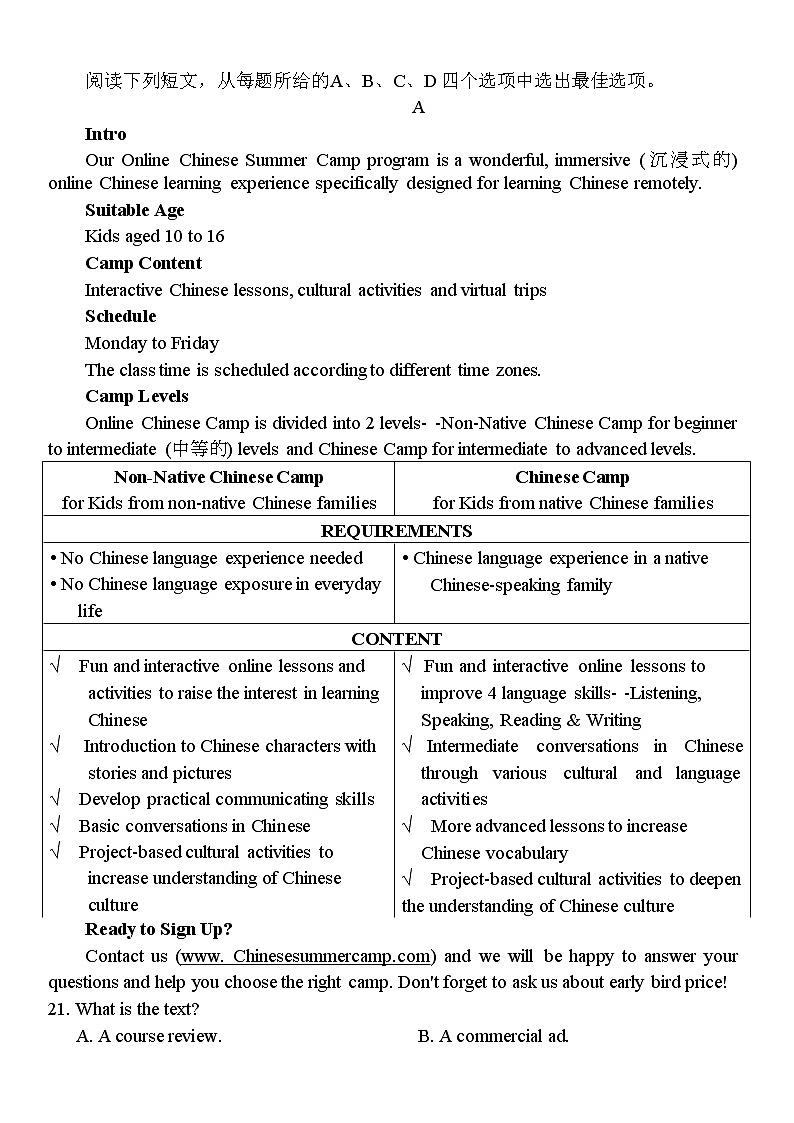 2023年南京市盐城市高三二模英语试题含答案解析第3页
