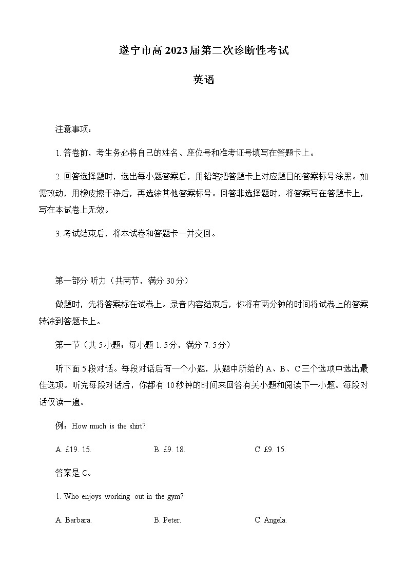 2023届四川省遂宁市等九市联考高三二诊英语试题及答案（有听力）01