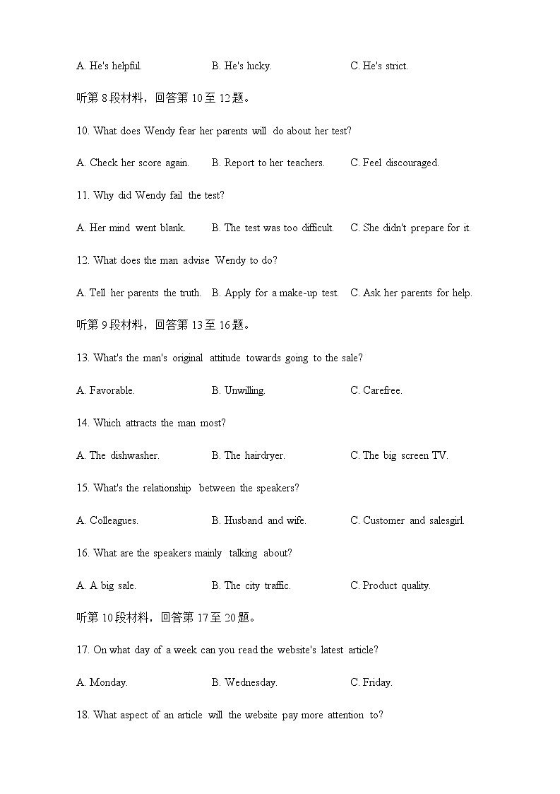 2023届四川省遂宁市等九市联考高三二诊英语试题及答案（有听力）03