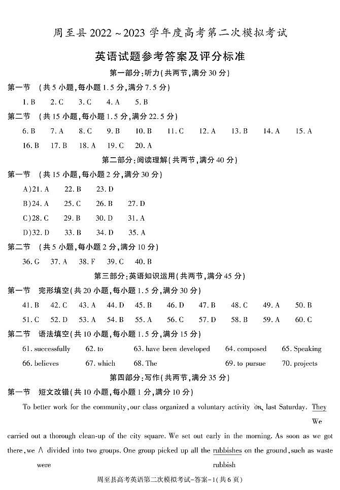 陕西省西安市周至县2023届高三二模英语试题01