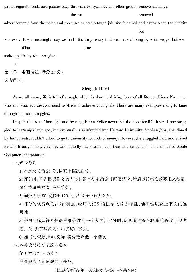 陕西省西安市周至县2023届高三二模英语试题02