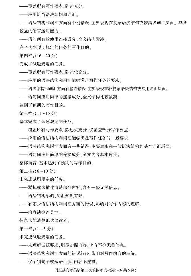 陕西省西安市周至县2023届高三二模英语试题03