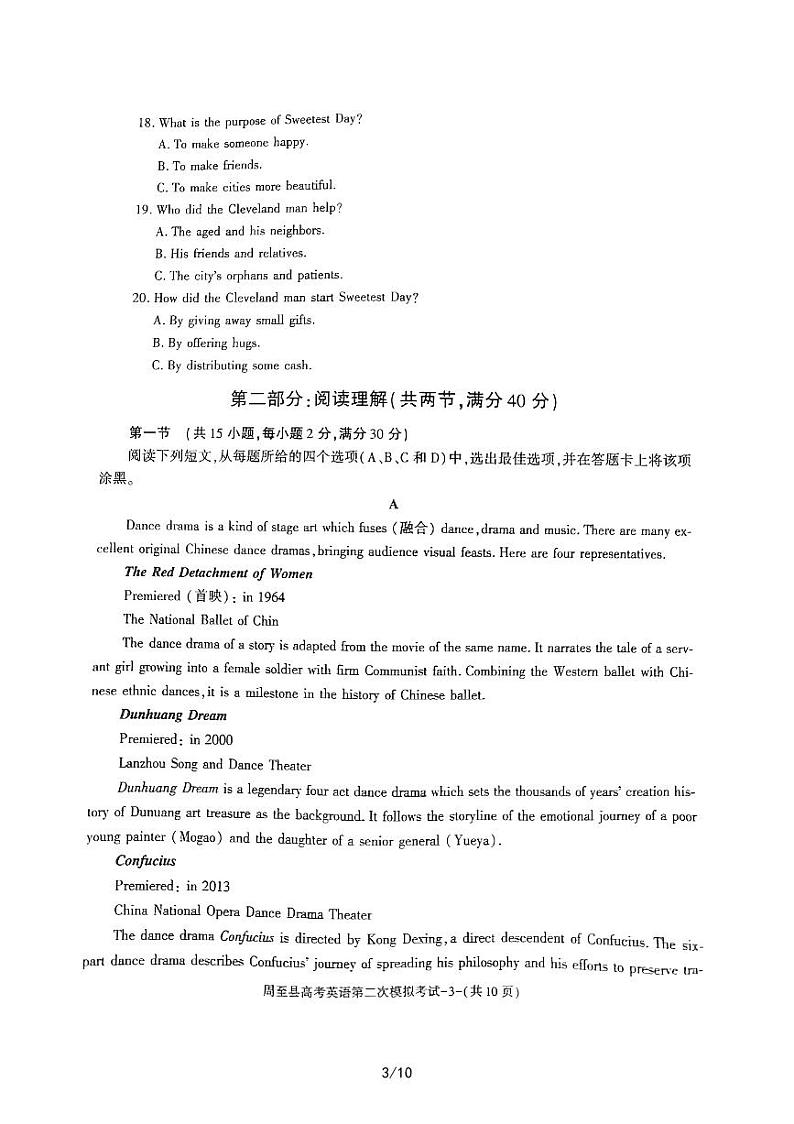 陕西省西安市周至县2023届高三二模英语试题03