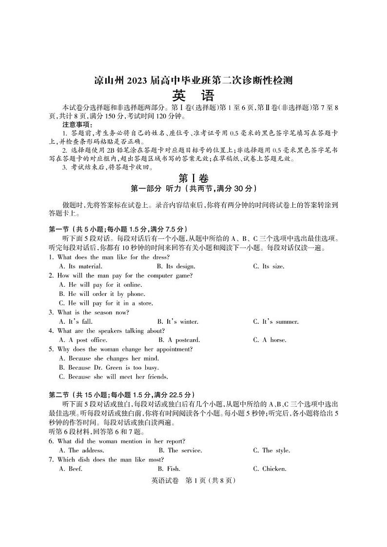 2023届四川省凉山彝族自治州高三下学期第二次诊断性检测英语试题含答案01