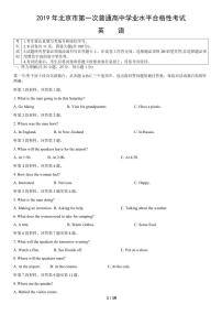2019年北京第一次普通高中学业水平合格性考试英语试题及答案