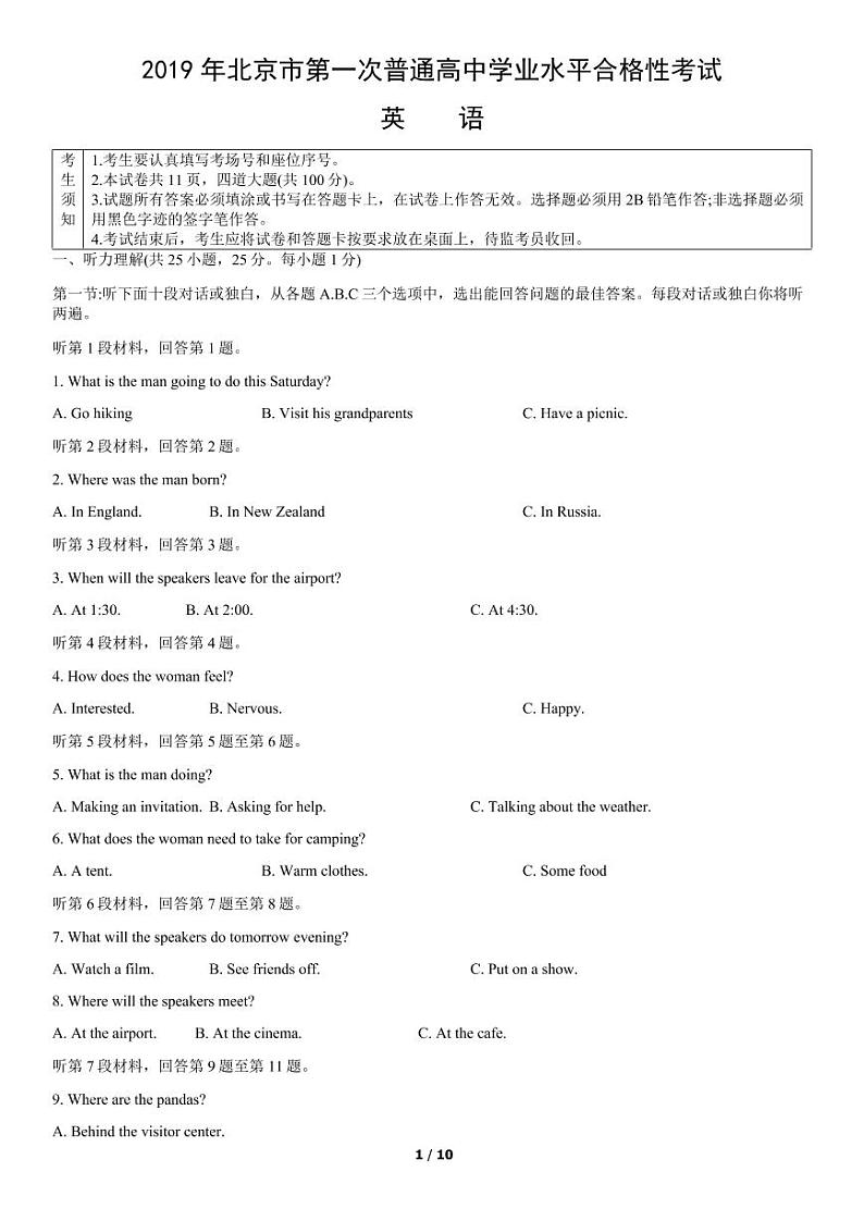 2019年北京第一次普通高中学业水平合格性考试英语试题及答案01