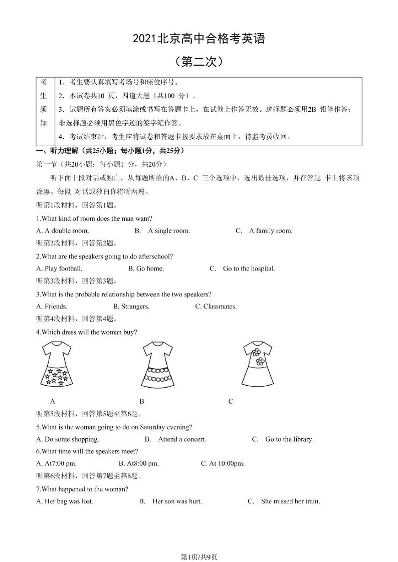 2021年北京第二次普通高中学业水平合格性考试英语试题及答案01