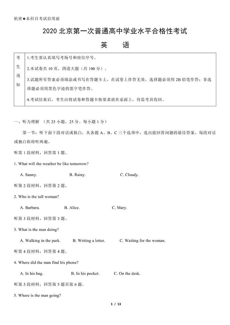 2020年北京市第一次高中学业水平合格性考试英语试题答案01