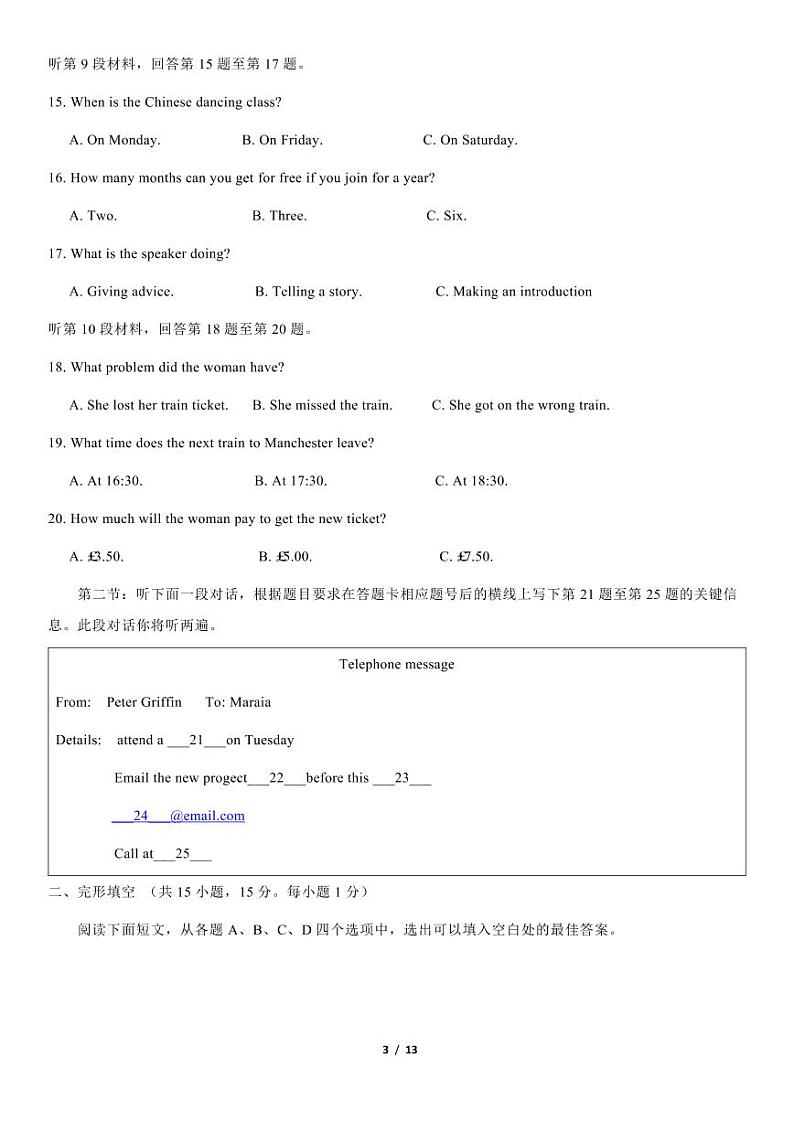 2020年北京市第一次高中学业水平合格性考试英语试题答案03