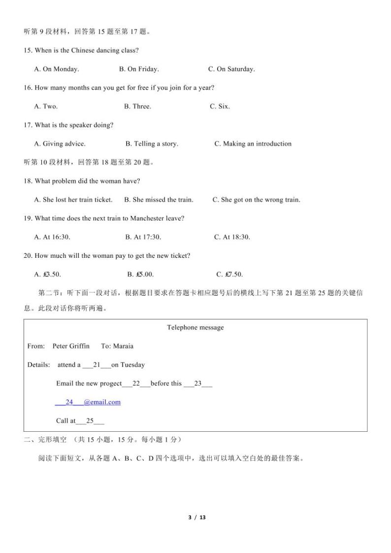 2020年北京市第一次高中学业水平合格性考试英语试题答案03