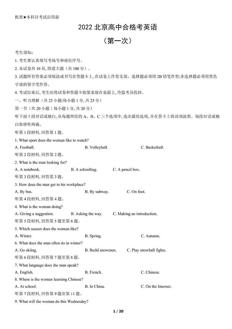 2022年北京第一次普通高中学业水平合格性考试英语试题及答案第1页