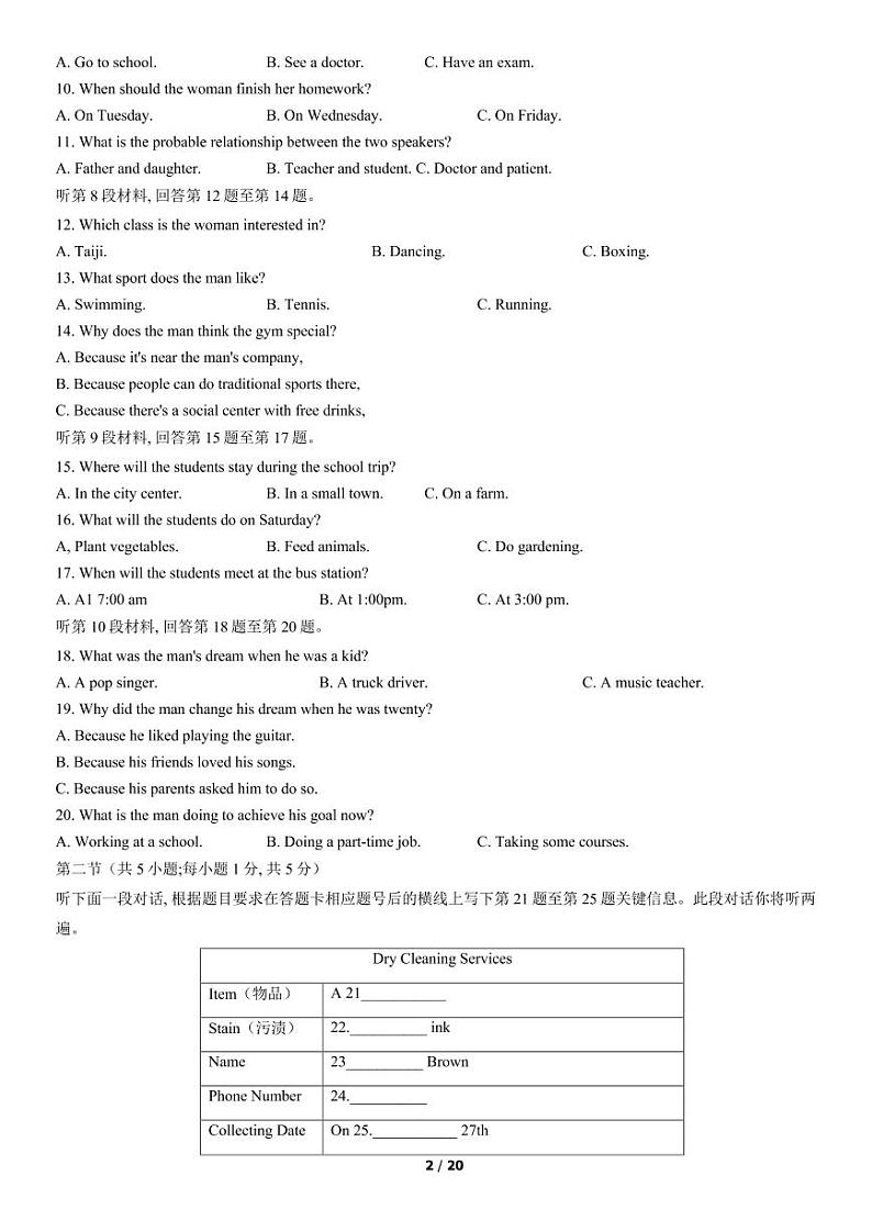 2022年北京第一次普通高中学业水平合格性考试英语试题及答案第2页