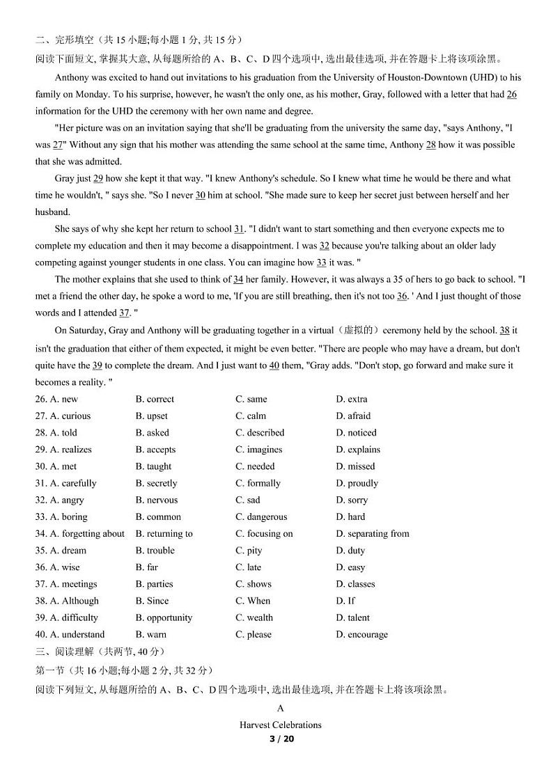 2022年北京第一次普通高中学业水平合格性考试英语试题及答案第3页