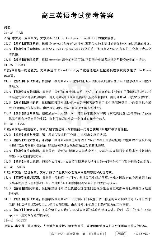 “百万联考”2023届高三3月诊断性模拟考试（广东版）丨英语答案和解析第1页