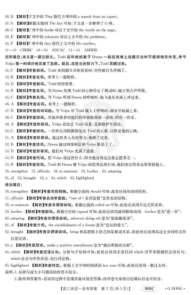 “百万联考”2023届高三3月诊断性模拟考试（广东版）丨英语答案和解析第2页