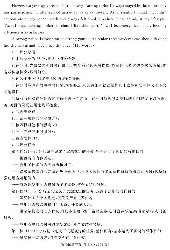 2023届四川省遂宁市高三第二次诊断性考试 英语 PDF版02