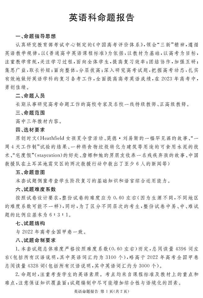 2023届四川省遂宁市高三第二次诊断性考试 英语 PDF版01