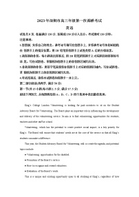 广东省深圳市2022-2023学年高三英语下学期第一次调研考试试题（一模）（Word版附答案）