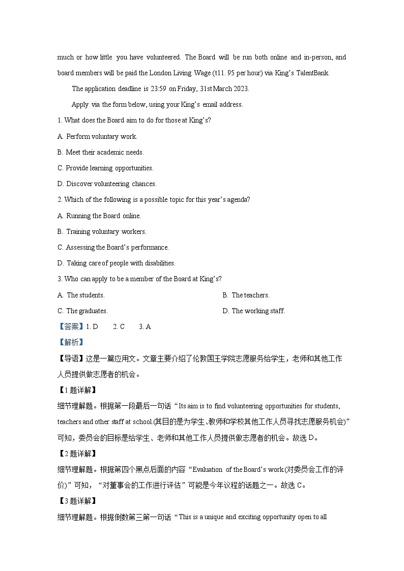 广东省深圳市2022-2023学年高三英语下学期第一次调研考试试题（一模）（Word版附答案）02