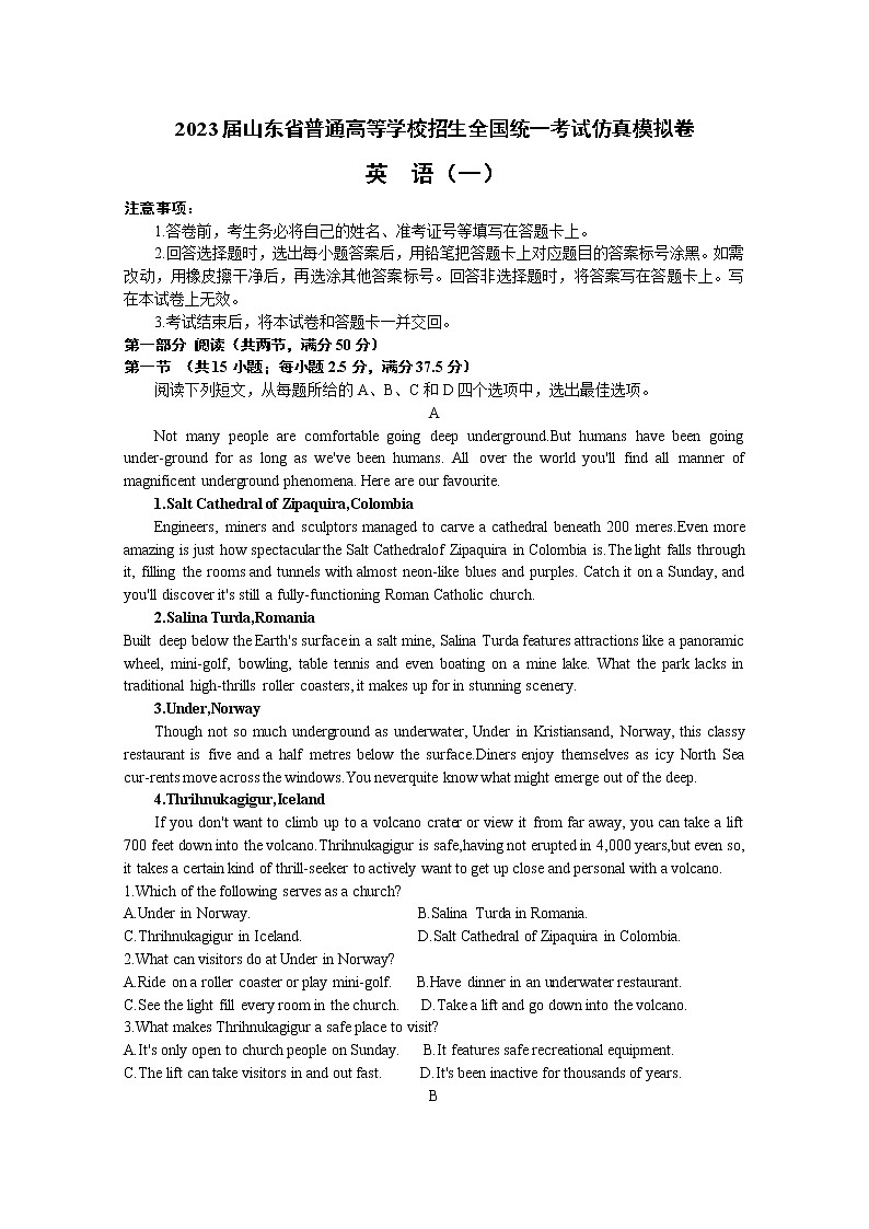 2023届山东省普通高等学校招生全国统一考试仿真模拟（一）英语试卷（Word版附解析）01