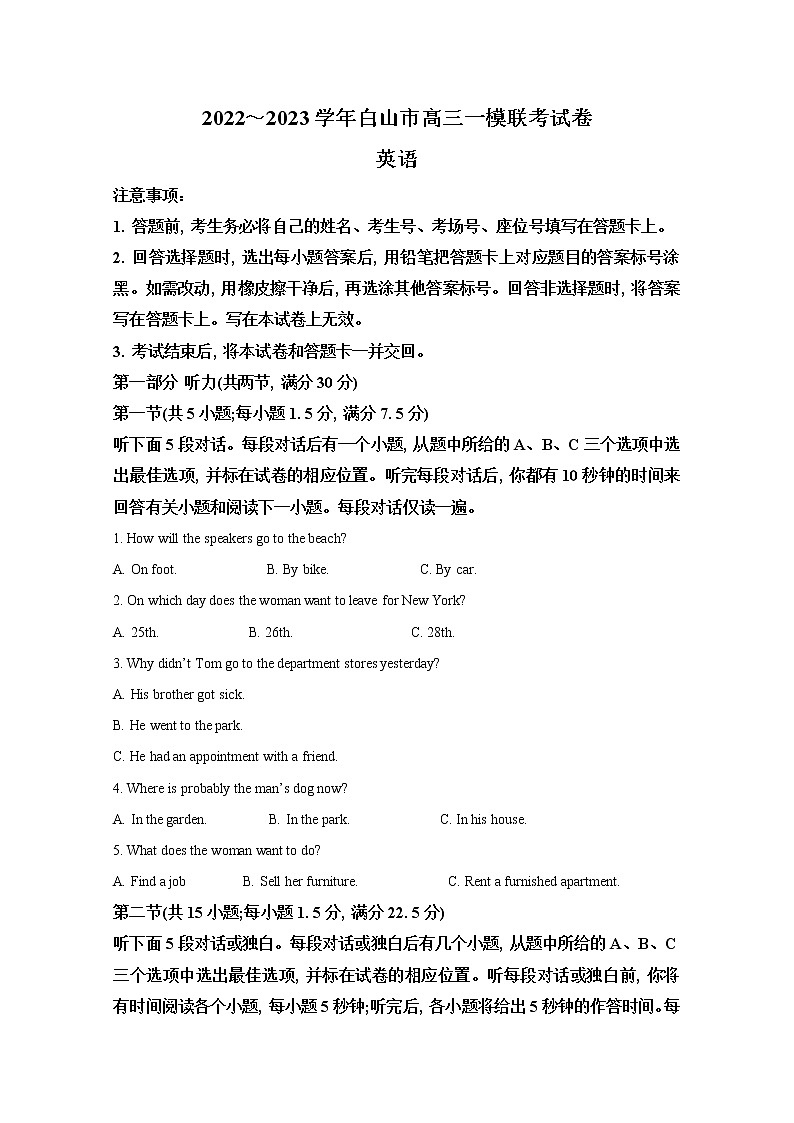 吉林省白山市2022-2023学年高三英语一模试题（Word版附解析）01