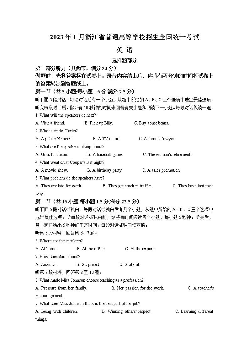 2023年1月浙江省普通高校招生选考科目考试英语试卷（Word版附答案）第1页