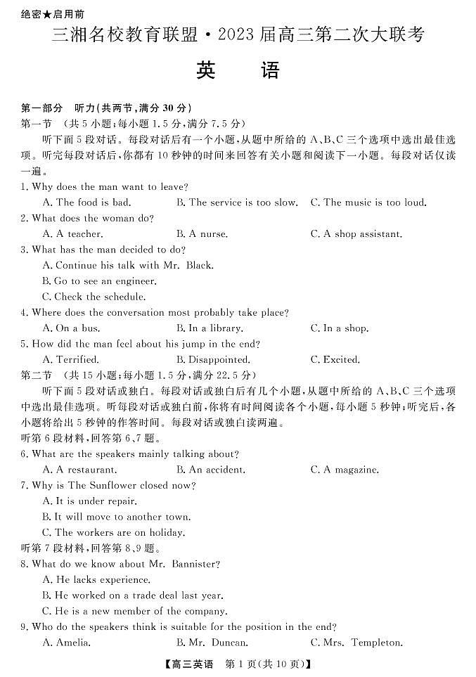 湖南省三湘名校2023届高三第二次大联考试题 英语 PDF版含解析02