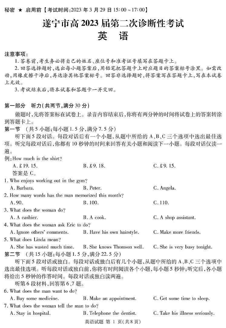 四川省遂宁市2023届高三第二次诊断性考试 英语 PDF版含解析01