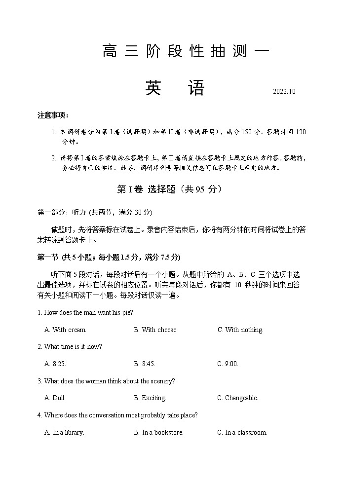 2022-2023学年江苏省常熟市高三上学期阶段性抽测（月考）一英语含答案第1页