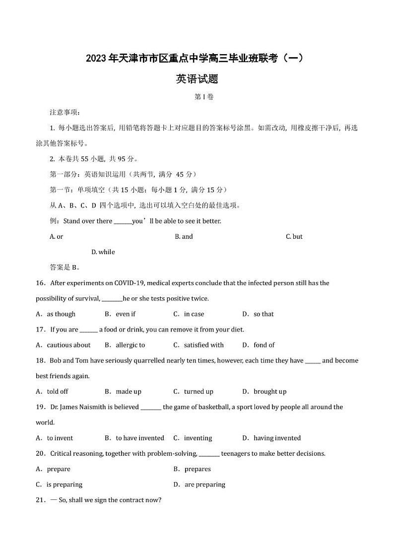 2023届天津市市区重点中学高三下学期联考（月考）模拟试卷（一）英语PDF版含答案01