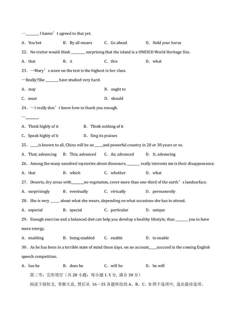 2023届天津市市区重点中学高三下学期联考（月考）模拟试卷（一）英语PDF版含答案02