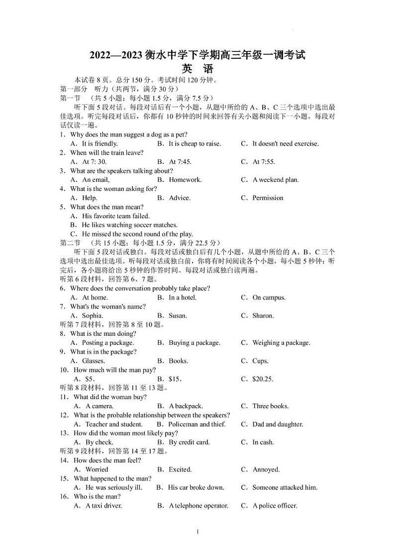 2022-2023学年河北省衡水中学高三下学期一调考试（月考）英语PDF版含答案01