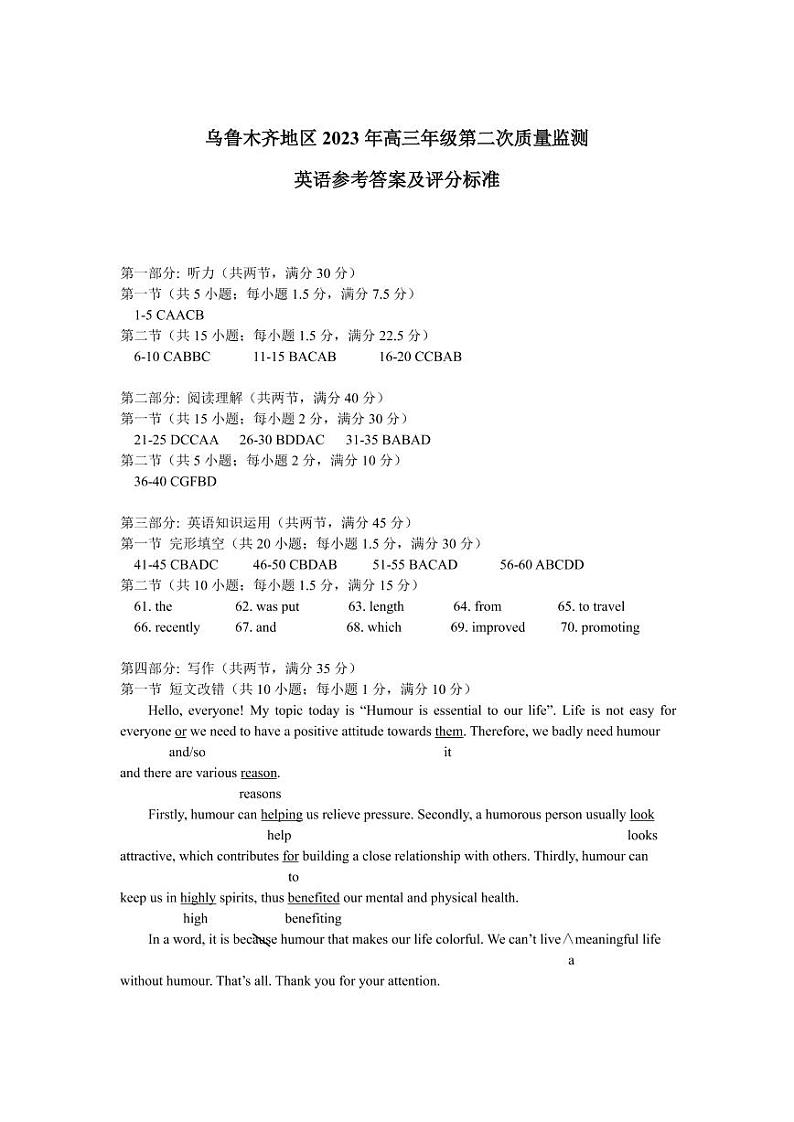 2023届新疆乌鲁木齐地区高三二模 英语答案第1页