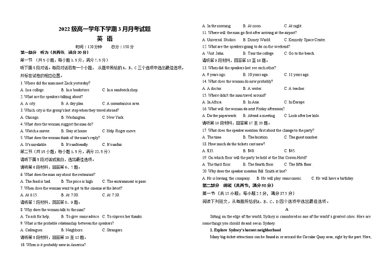 黑龙江省鹤岗市第一中学2022-2023学年高一下学期3月月考英语试题第1页
